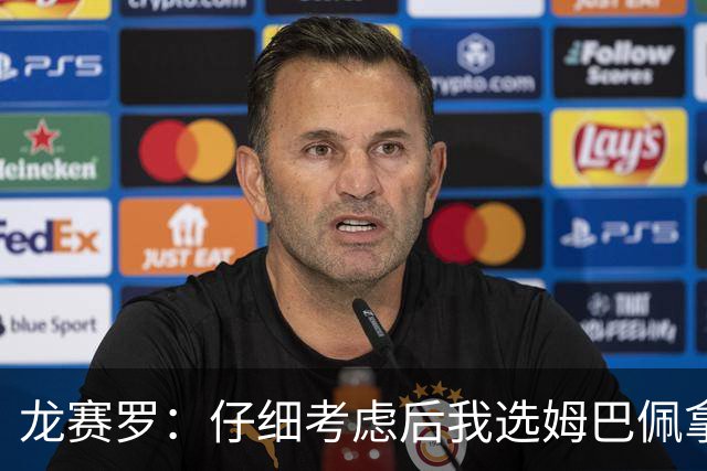龙赛罗：仔细考虑后我选姆巴佩拿金球，之前选罗德里因我太爱国了